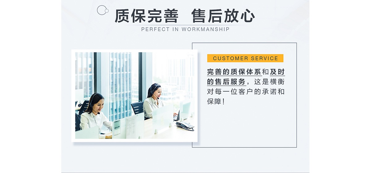 質(zhì)保完善售后無(wú)憂(yōu)